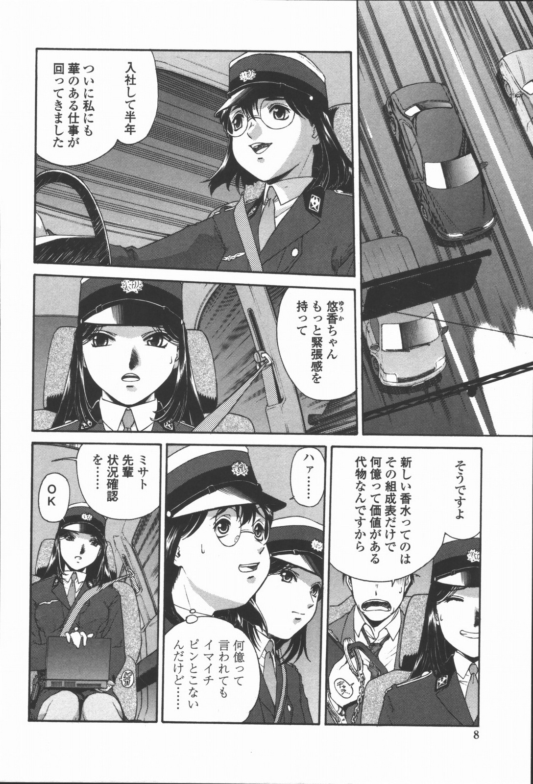[うましか] 蜜蜂の囁き 富士美コミックス