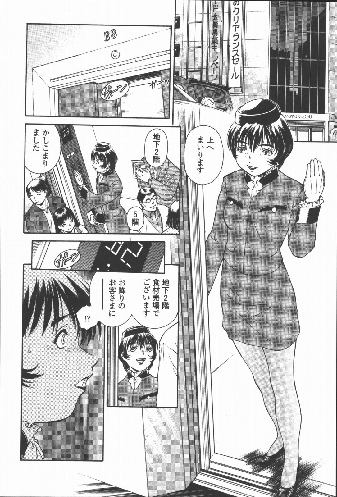 [うましか] 蜜蜂の囁き 富士美コミックス