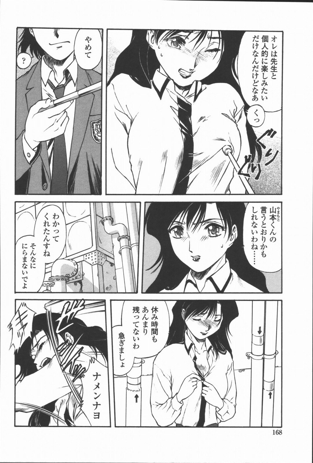 [うましか] 蜜蜂の囁き 富士美コミックス