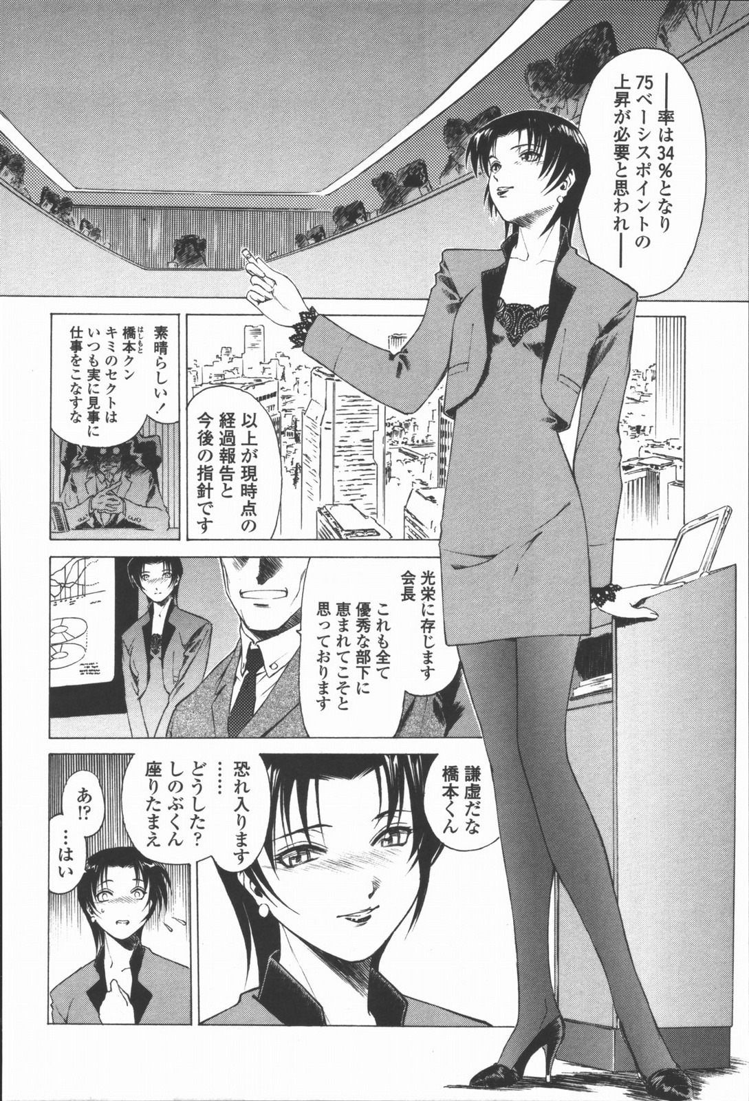 [うましか] 蜜蜂の囁き 富士美コミックス