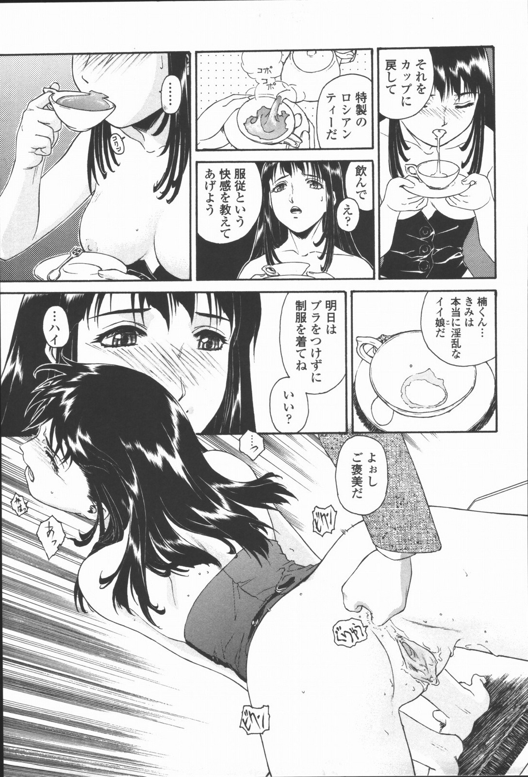 [うましか] 蜜蜂の囁き 富士美コミックス