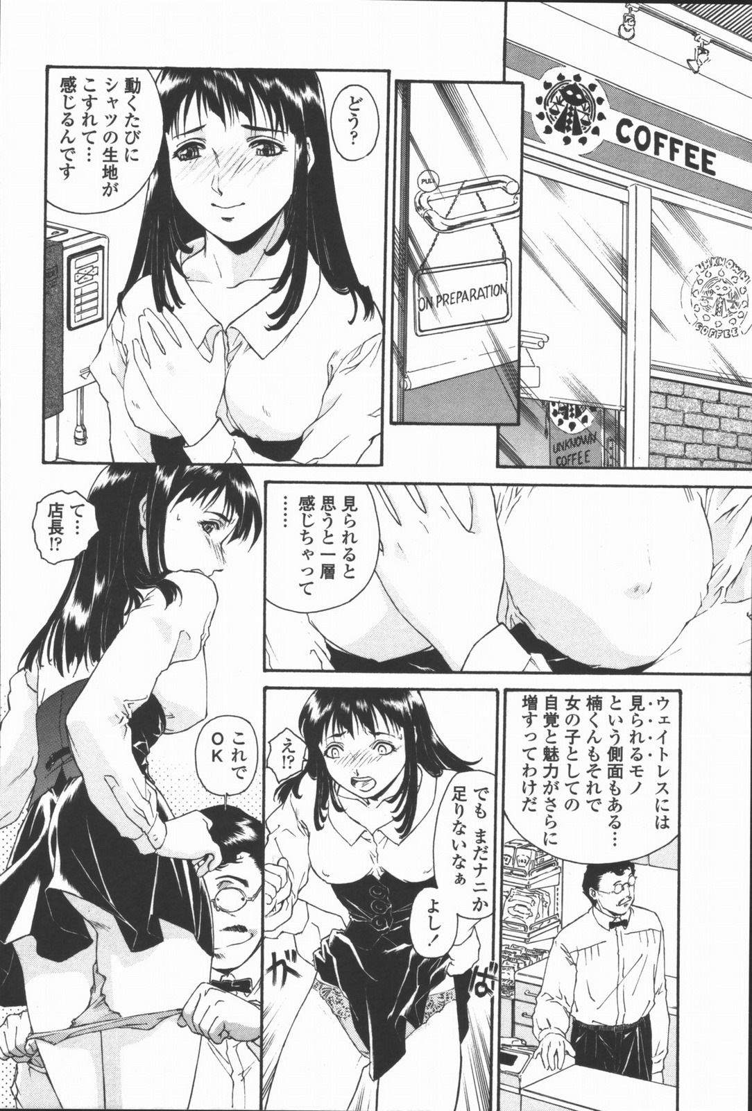 [うましか] 蜜蜂の囁き 富士美コミックス