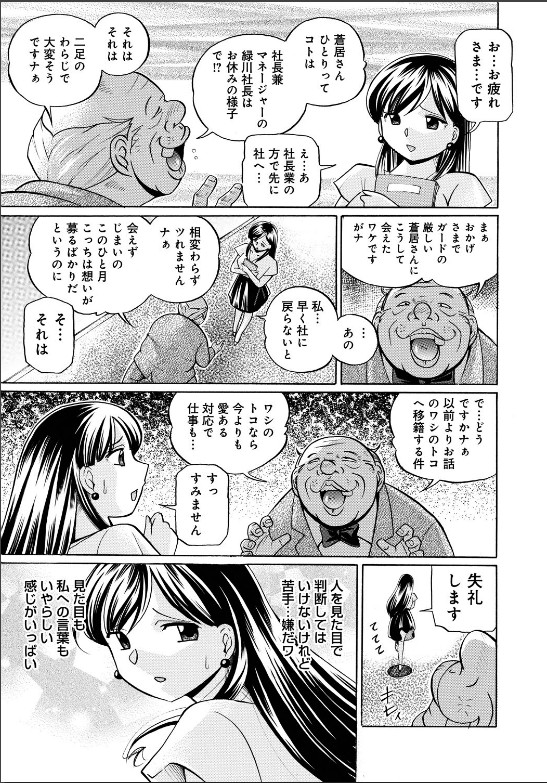 [中華なると ] 隷従契約 ～美囚芸能オフィス