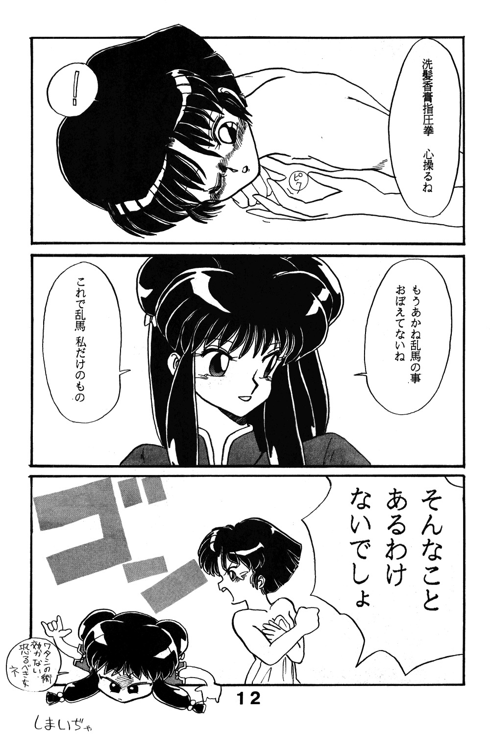 ミュートプレイ(らんま1/2) ミュートプレイ(らんま1/2)