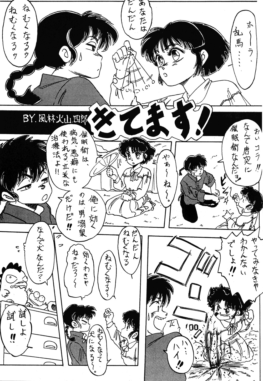 ミュートプレイ(らんま1/2) ミュートプレイ(らんま1/2)