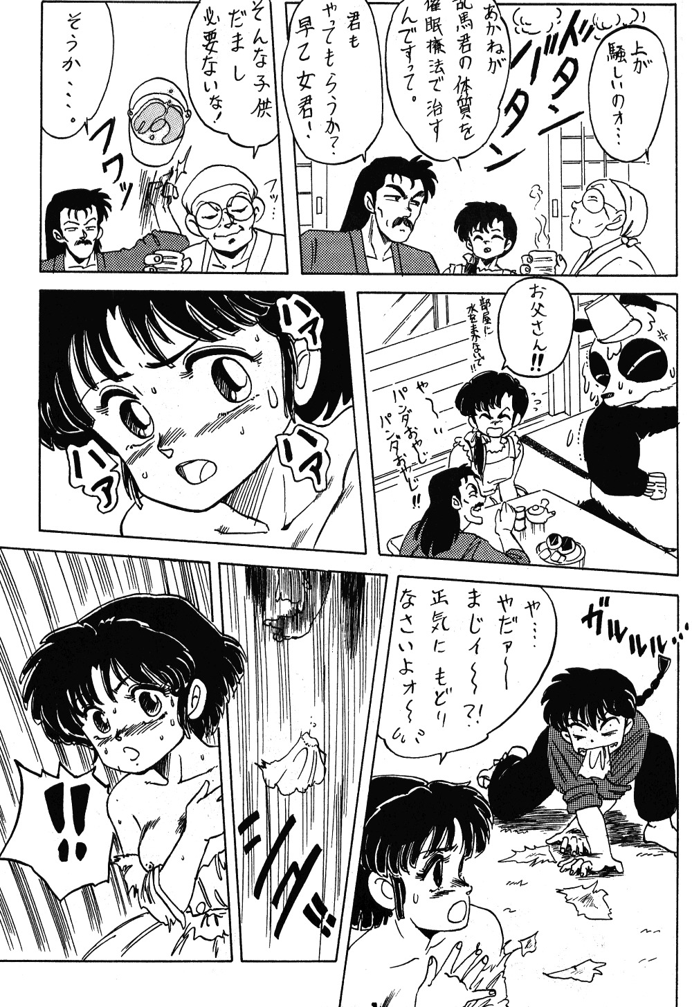 ミュートプレイ(らんま1/2) ミュートプレイ(らんま1/2)