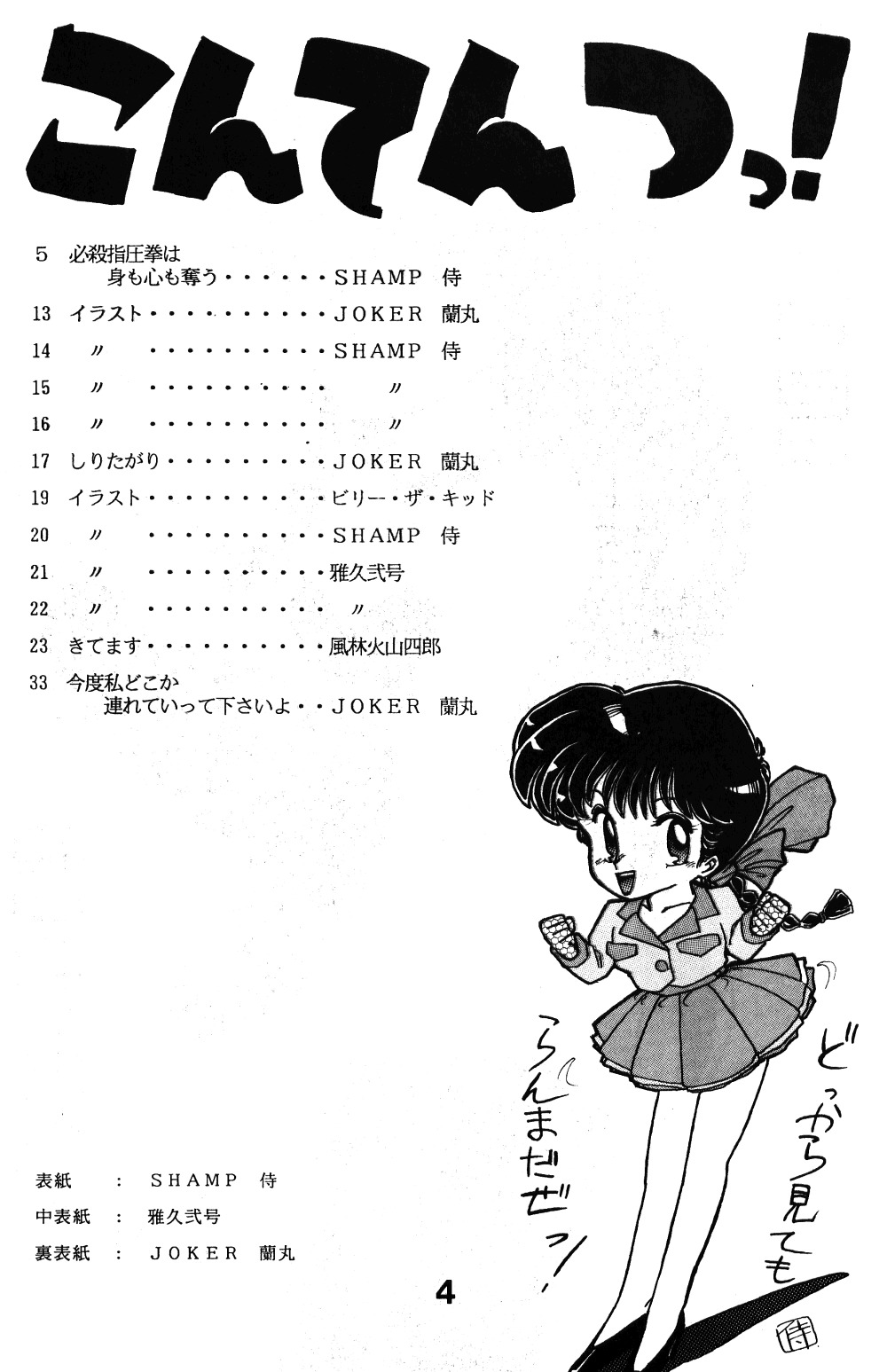 ミュートプレイ(らんま1/2) ミュートプレイ(らんま1/2)