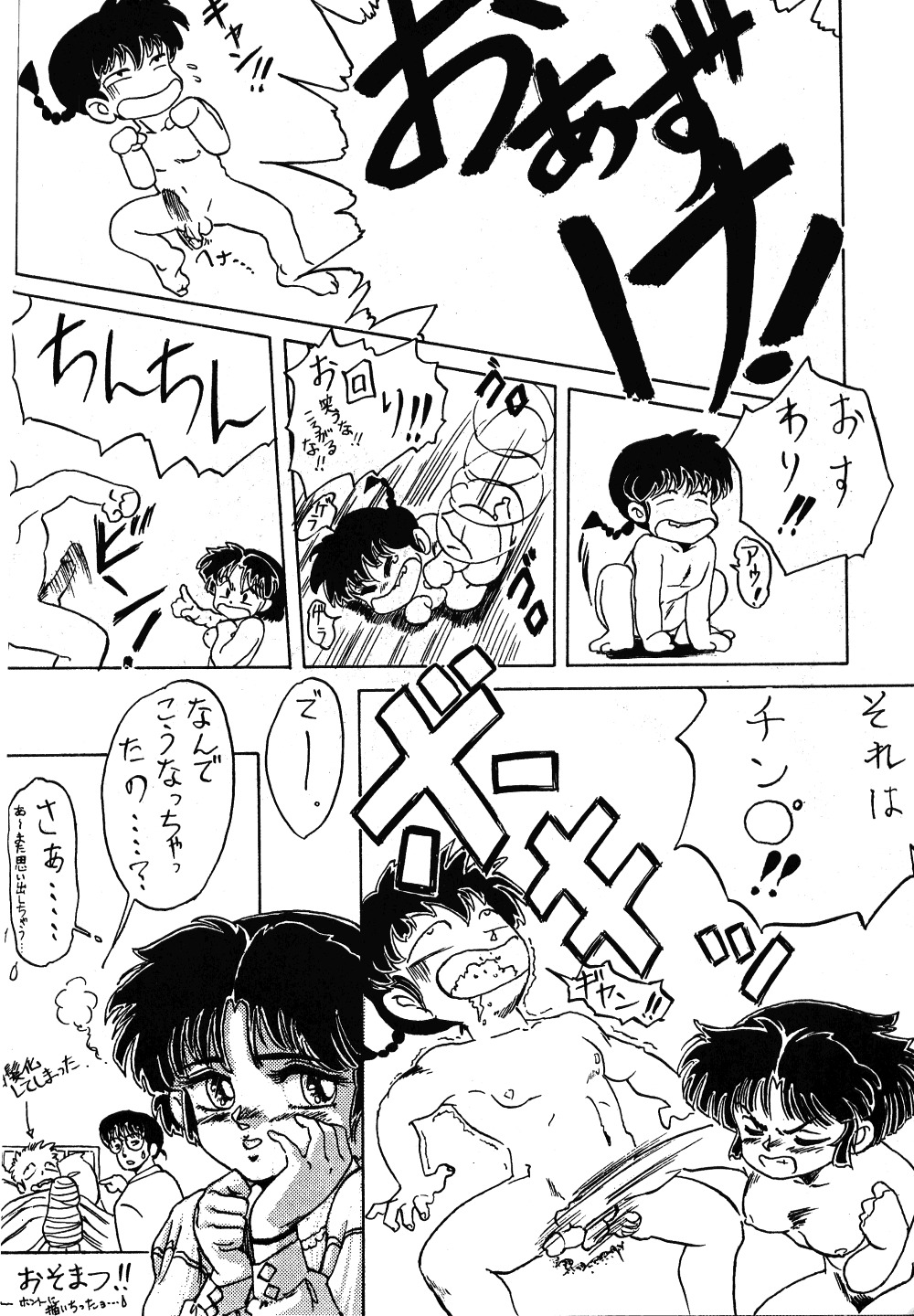 ミュートプレイ(らんま1/2) ミュートプレイ(らんま1/2)
