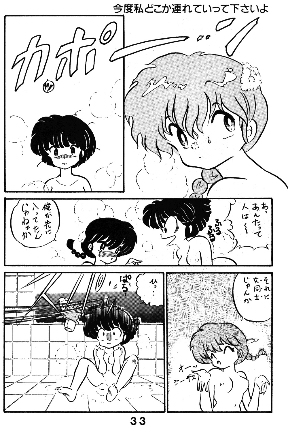 ミュートプレイ(らんま1/2) ミュートプレイ(らんま1/2)