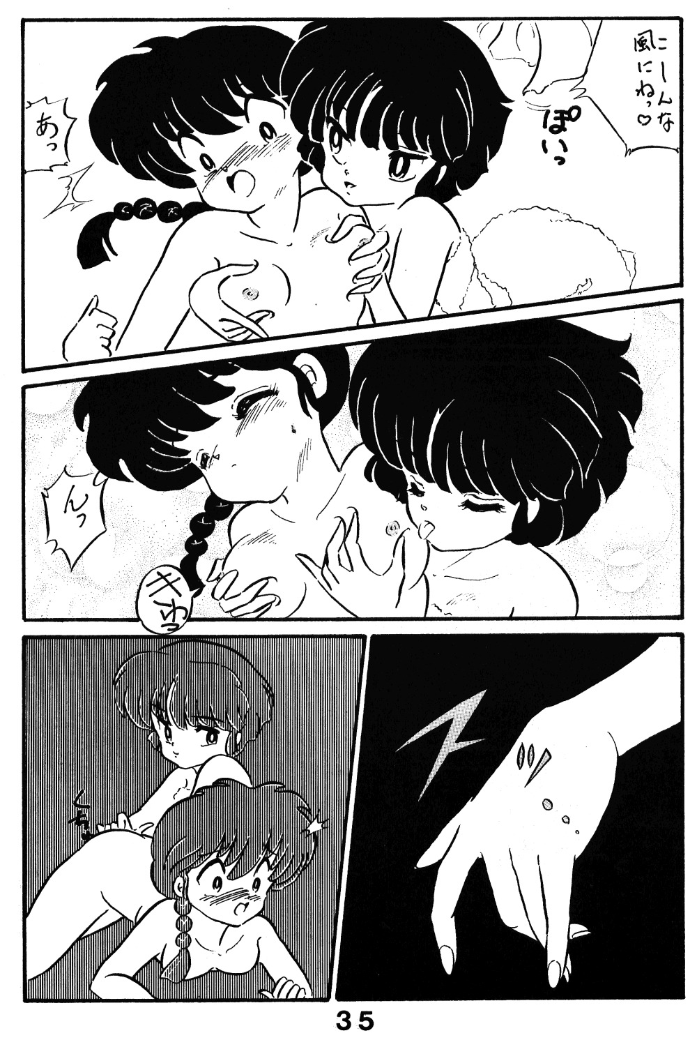 ミュートプレイ(らんま1/2) ミュートプレイ(らんま1/2)