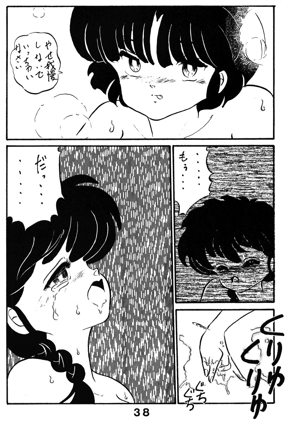 ミュートプレイ(らんま1/2) ミュートプレイ(らんま1/2)