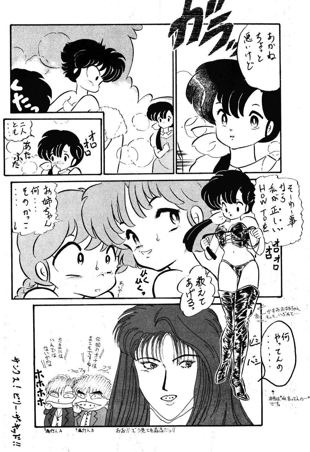 ミュートプレイ(らんま1/2) ミュートプレイ(らんま1/2)