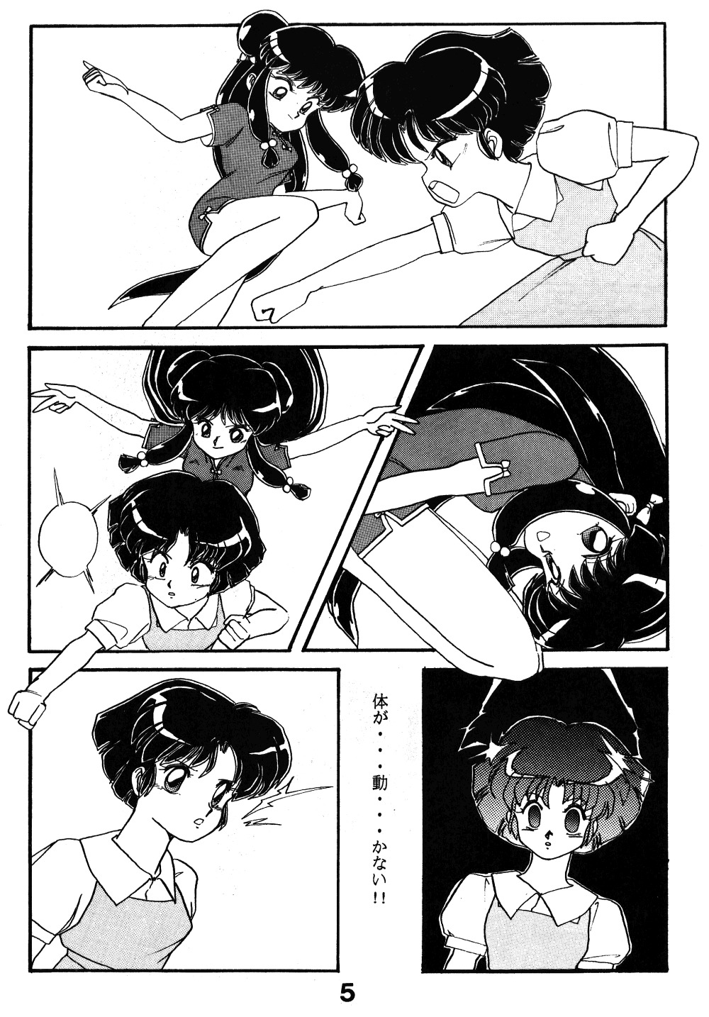 ミュートプレイ(らんま1/2) ミュートプレイ(らんま1/2)