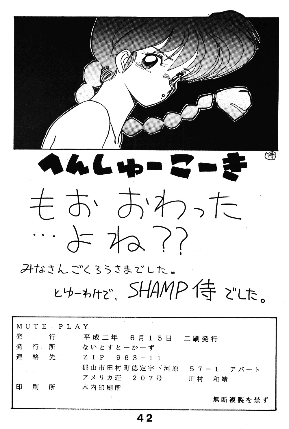 ミュートプレイ(らんま1/2) ミュートプレイ(らんま1/2)