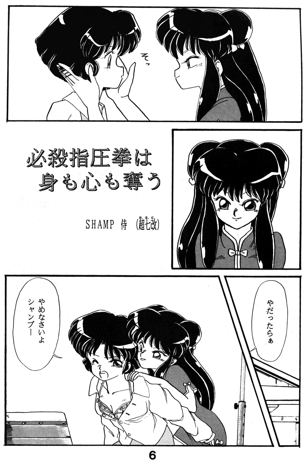 ミュートプレイ(らんま1/2) ミュートプレイ(らんま1/2)