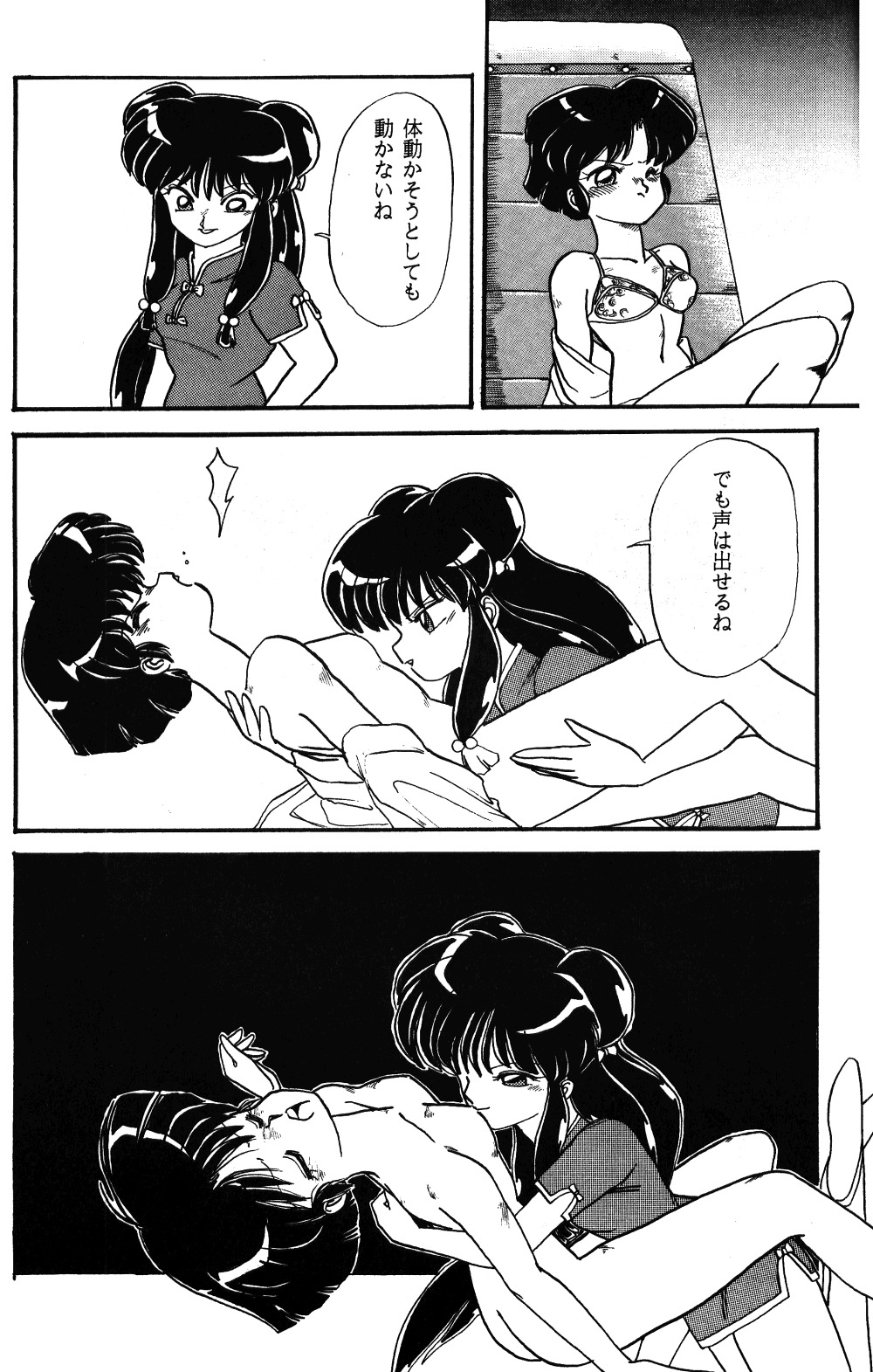 ミュートプレイ(らんま1/2) ミュートプレイ(らんま1/2)
