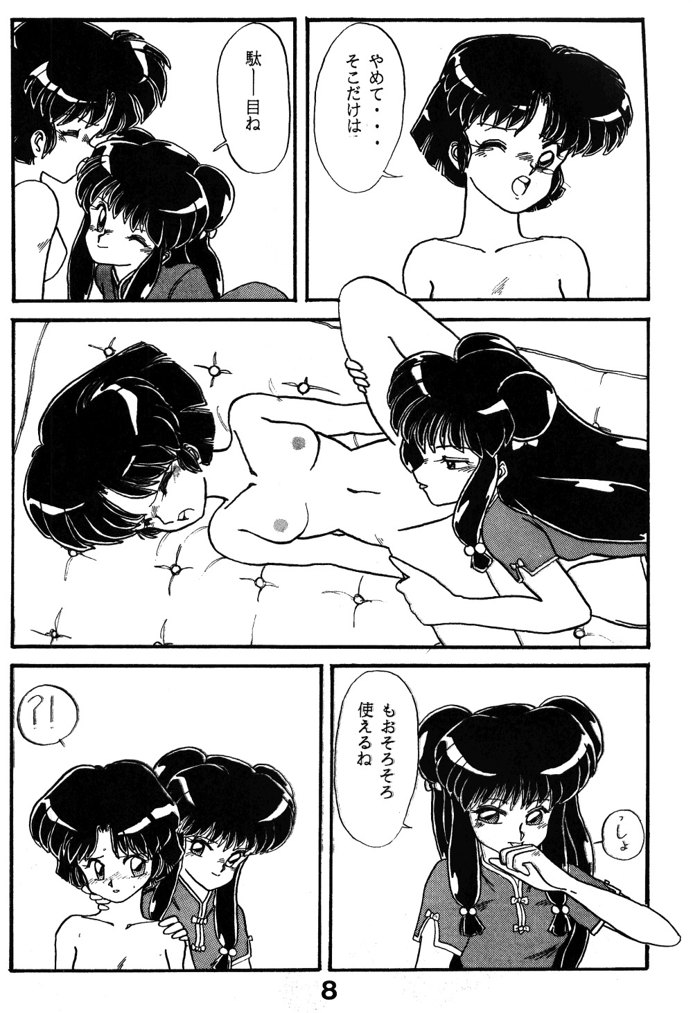 ミュートプレイ(らんま1/2) ミュートプレイ(らんま1/2)