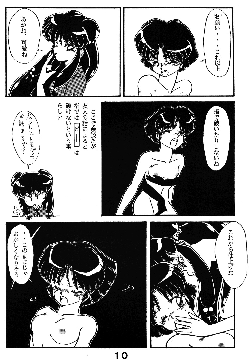 ミュートプレイ(らんま1/2) ミュートプレイ(らんま1/2)