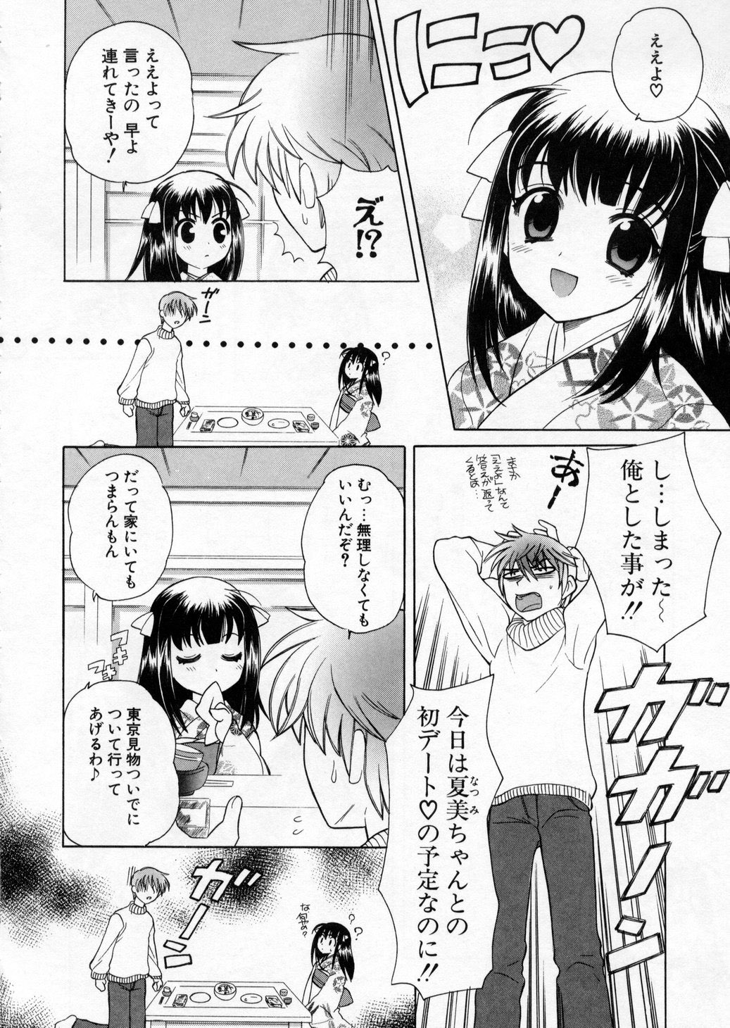 [なぎさわゆう] ぷちきゅん