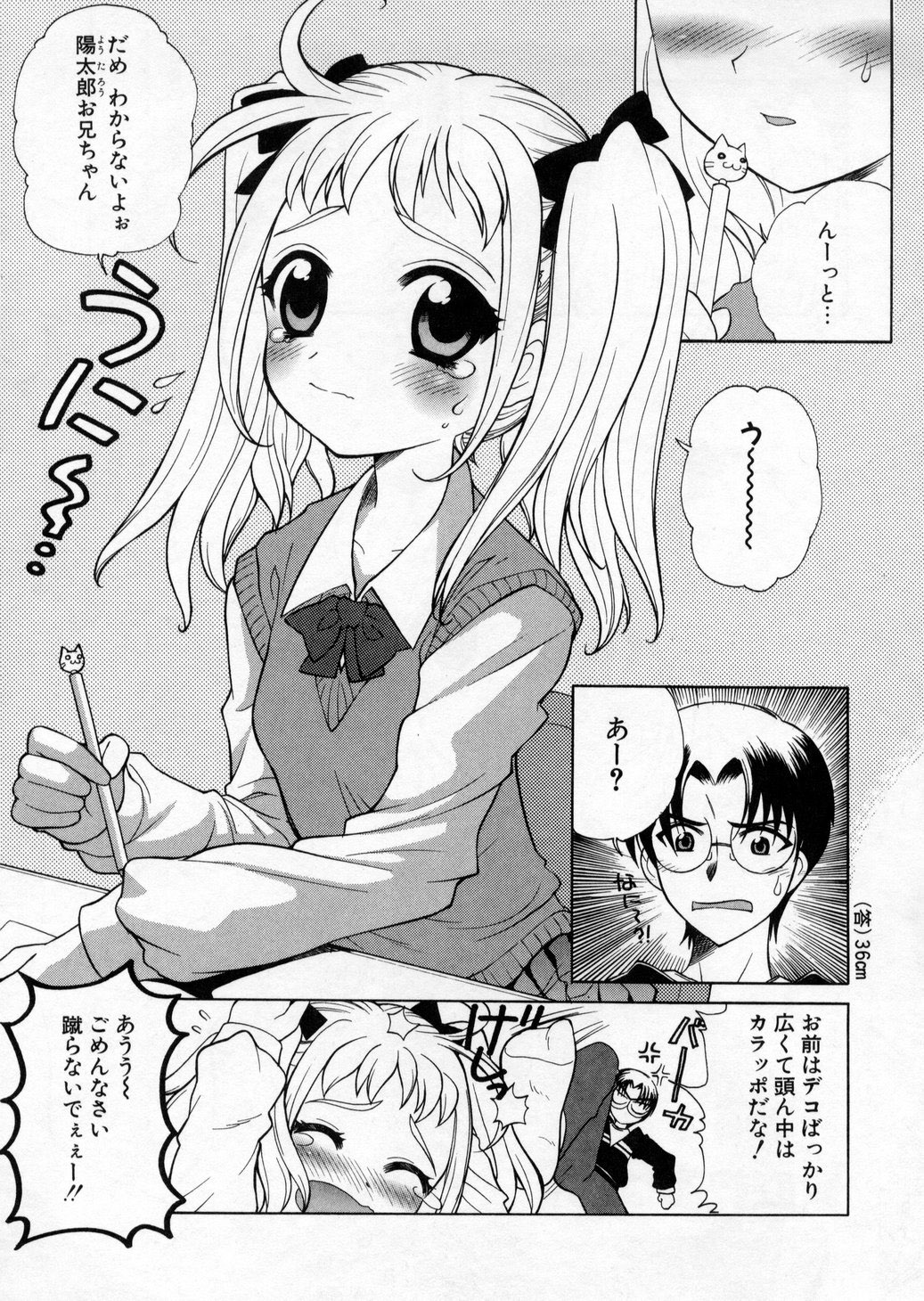 [なぎさわゆう] ぷちきゅん