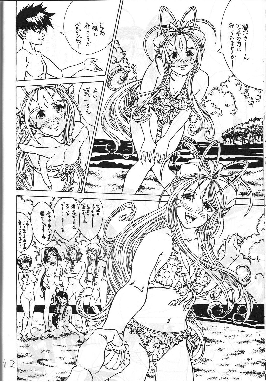 機関車は俺のジョンソン in my life (美竹) Eanakuoto (ああっ女神さまっ)