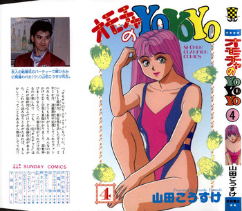 【山田康介】-おもちゃのようよよVol04終了 【山田康介】-おもちゃのようよよVol04終了