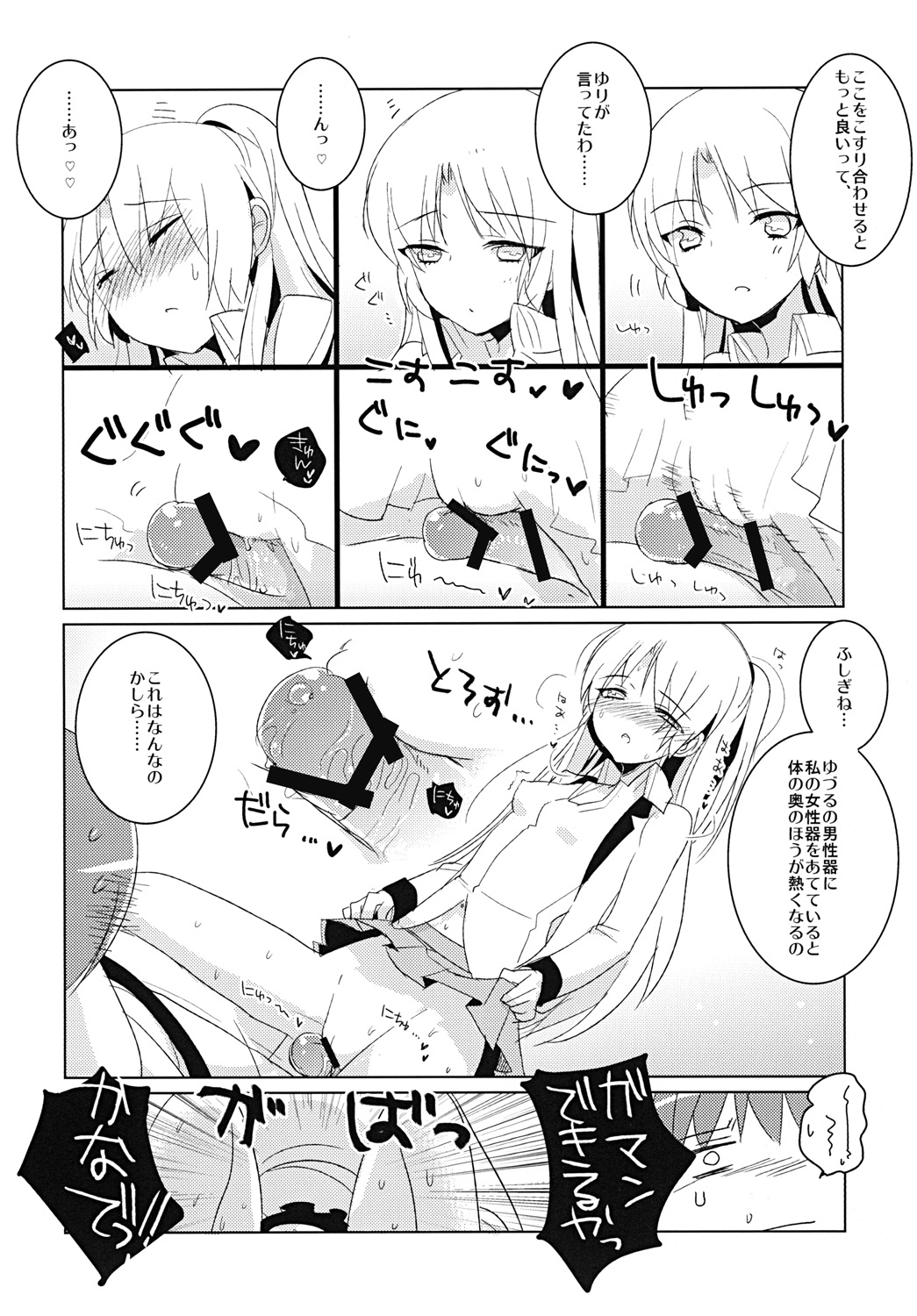 [clear glass (めにも)] 病まぬセカイでの遊び (エンジェル ビーツ！)