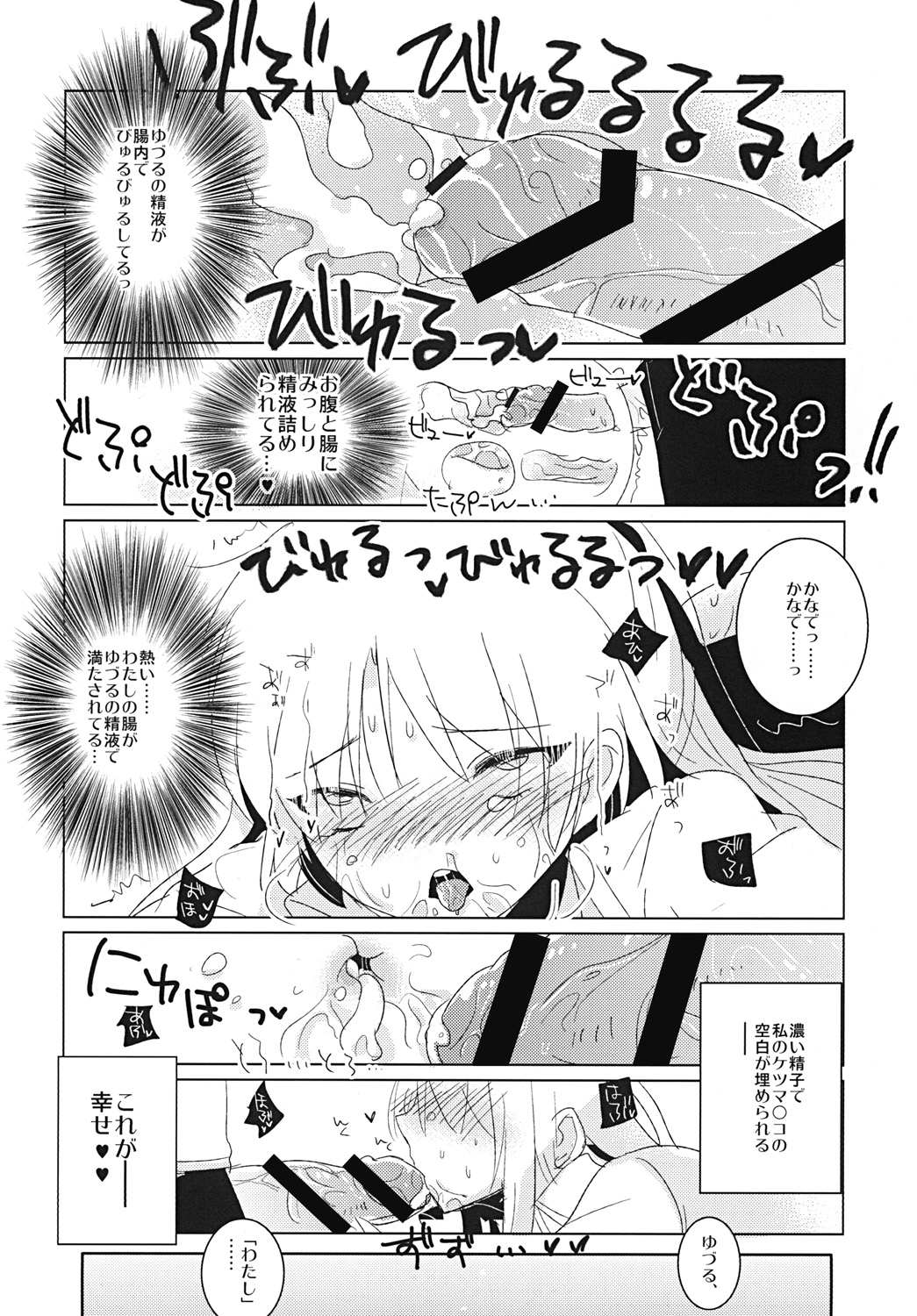 [clear glass (めにも)] 病まぬセカイでの遊び (エンジェル ビーツ！)