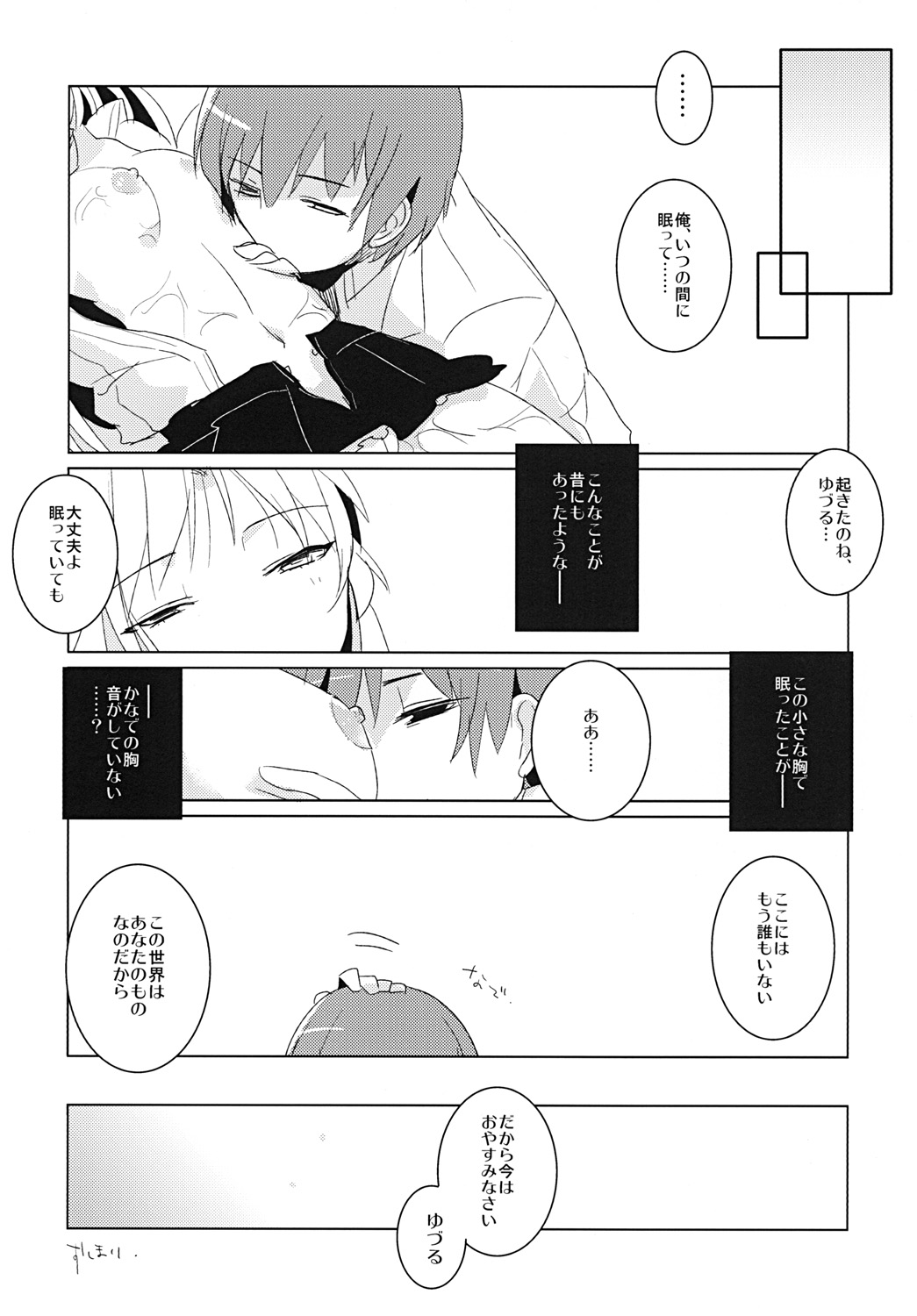 [clear glass (めにも)] 病まぬセカイでの遊び (エンジェル ビーツ！)