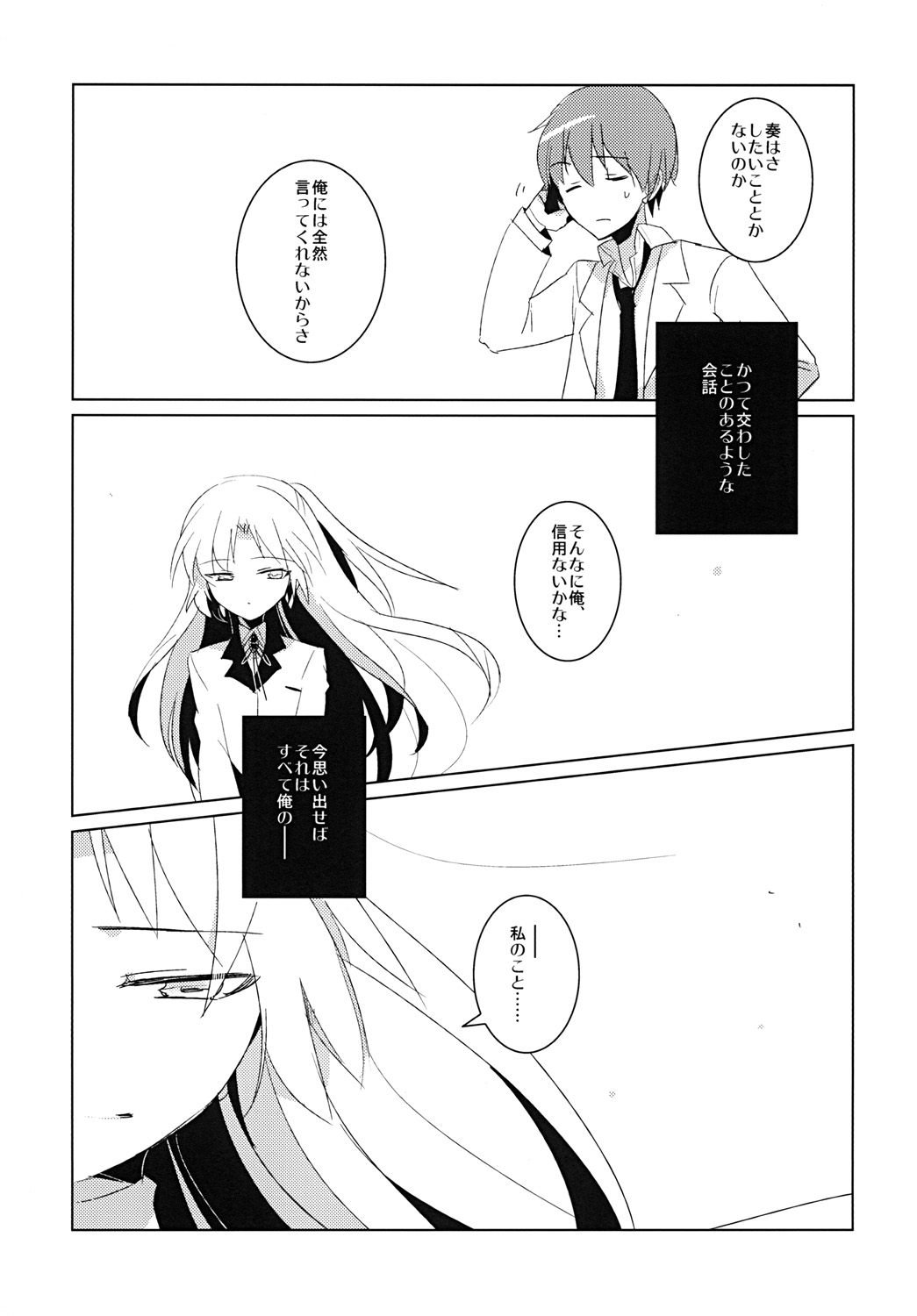 [clear glass (めにも)] 病まぬセカイでの遊び (エンジェル ビーツ！)
