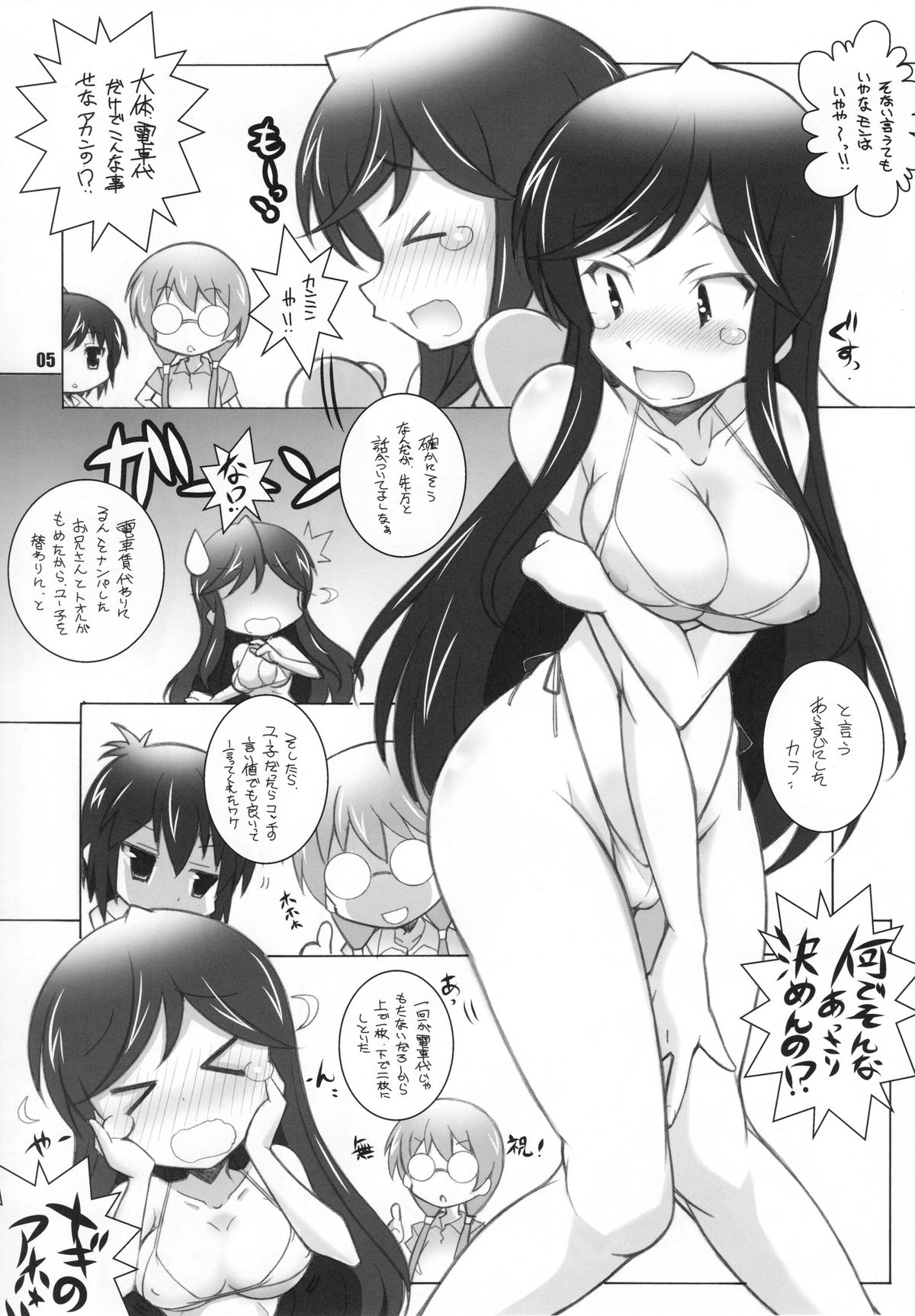 [まるあらい (新井和崎)] Adult channel (Aチャンネル)