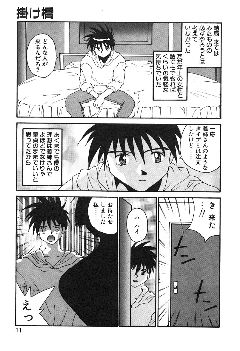 [よしだけい] MEANT TO BE