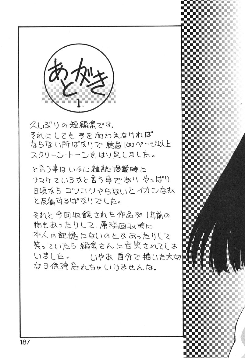 [よしだけい] MEANT TO BE