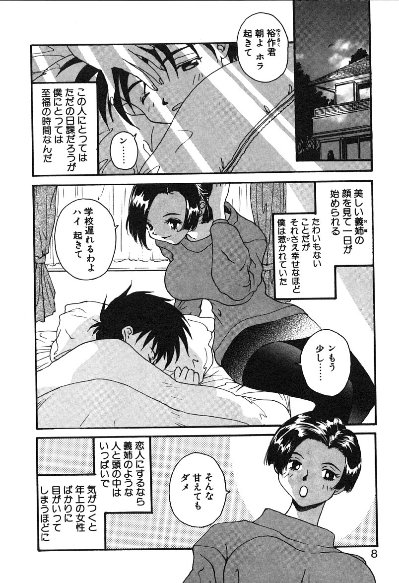 [よしだけい] MEANT TO BE