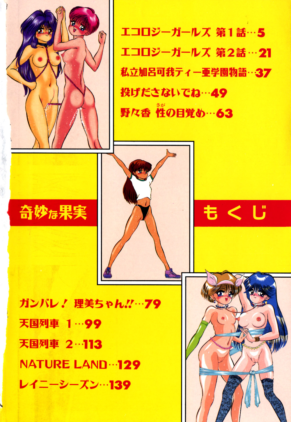 [鋭利菊] 奇妙な果実
