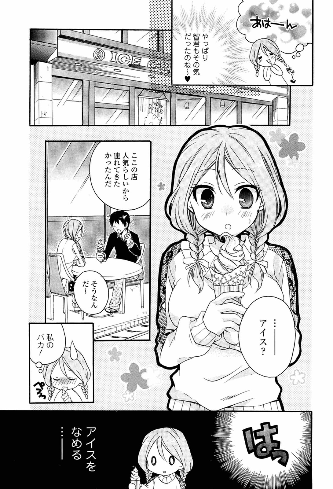 [椿屋めぐる] 乳娘 ～みるきぃがーる～