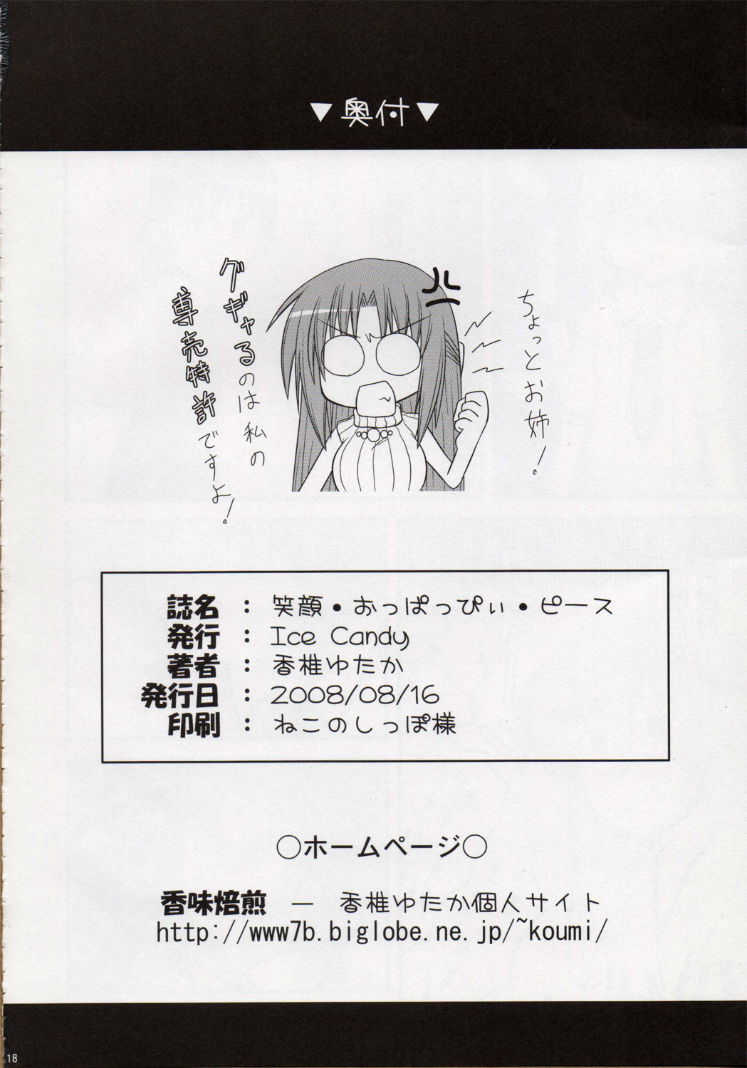(C74) [Ice Candy (香椎ゆたか)] 笑顔・おっぱっぴぃ・ピース (ひぐらしのなく頃に)