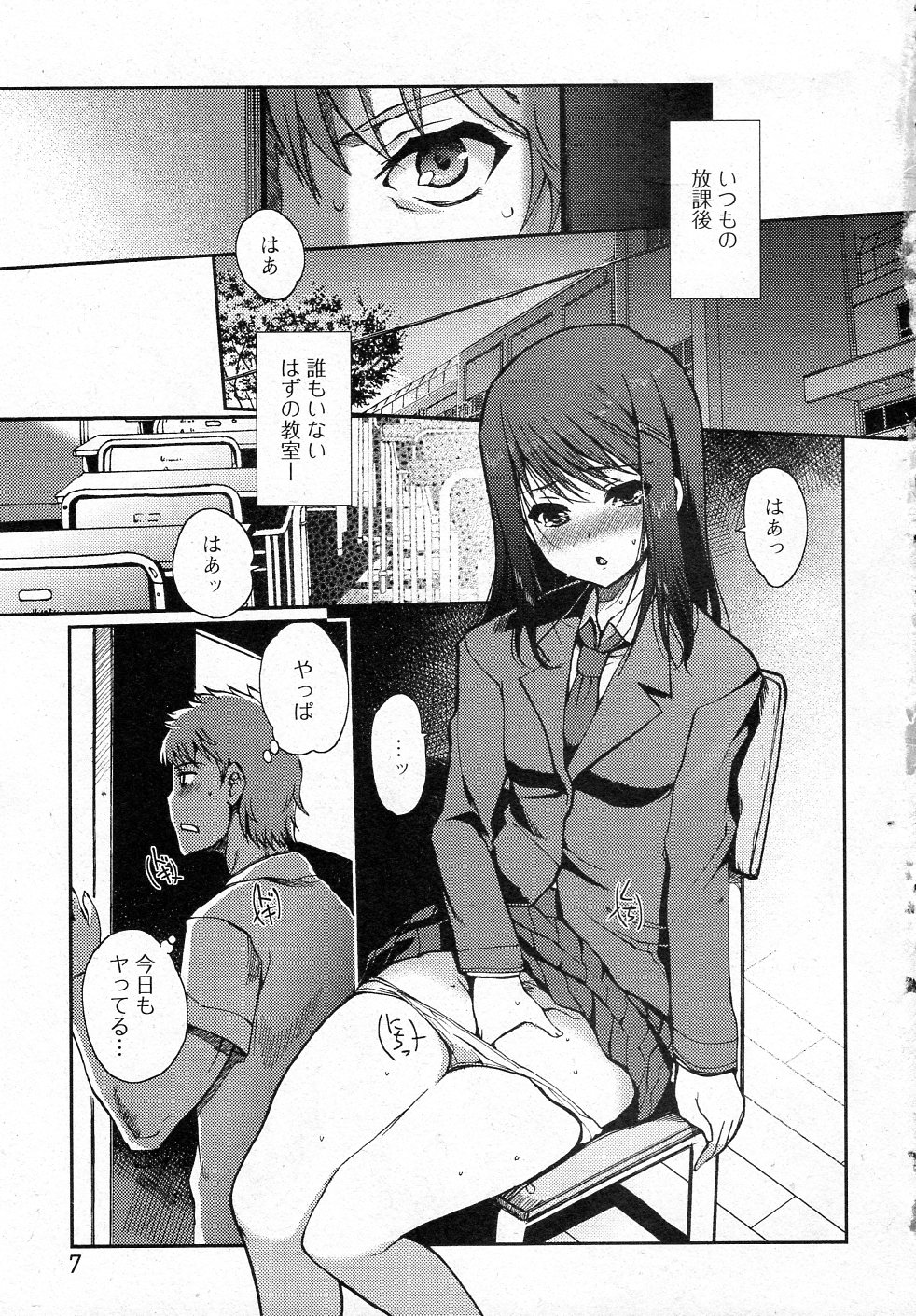 [木谷椎] 露わな放課後 (純愛果実 2012年1月号)