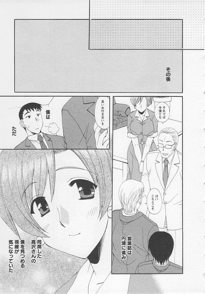 [黒河澪] うれしはずかし