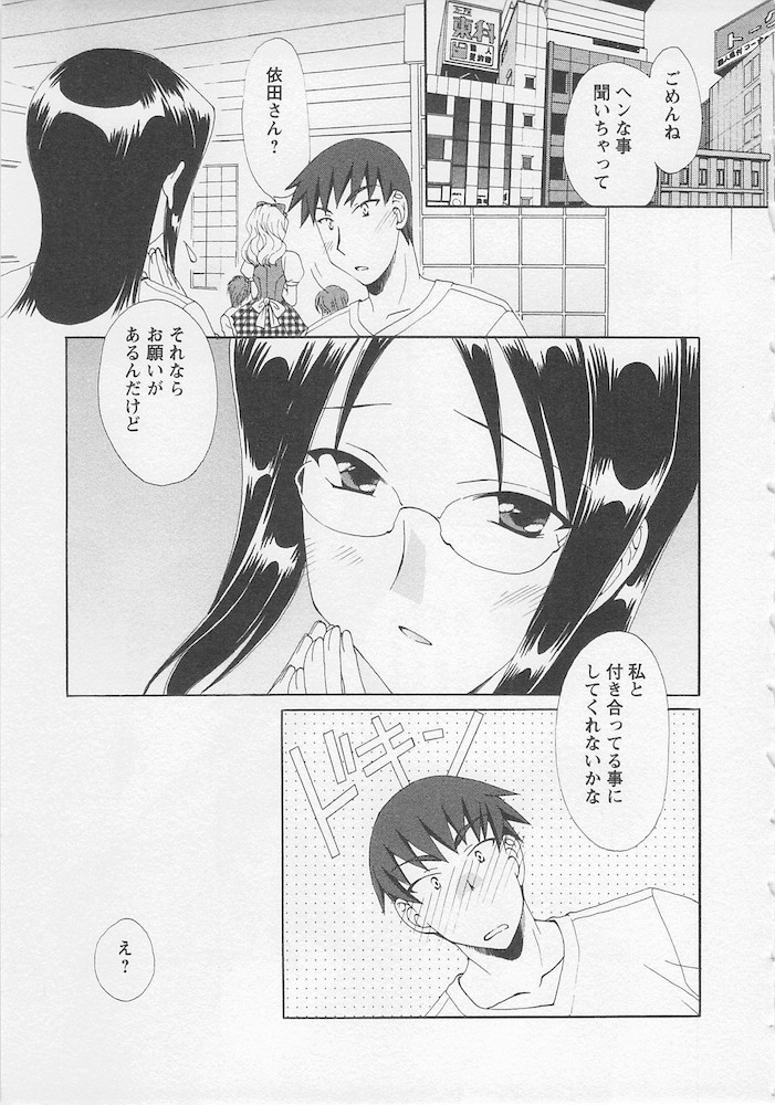 [黒河澪] うれしはずかし