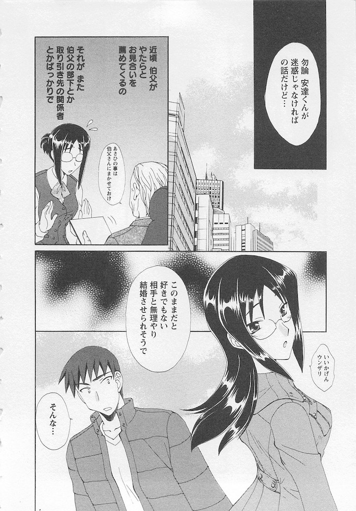 [黒河澪] うれしはずかし