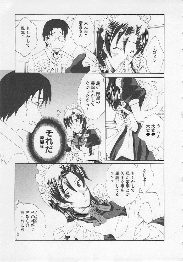 [黒河澪] うれしはずかし