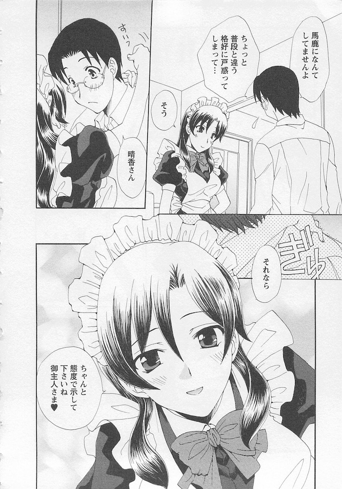 [黒河澪] うれしはずかし