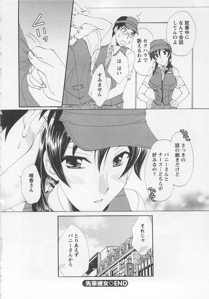 [黒河澪] うれしはずかし