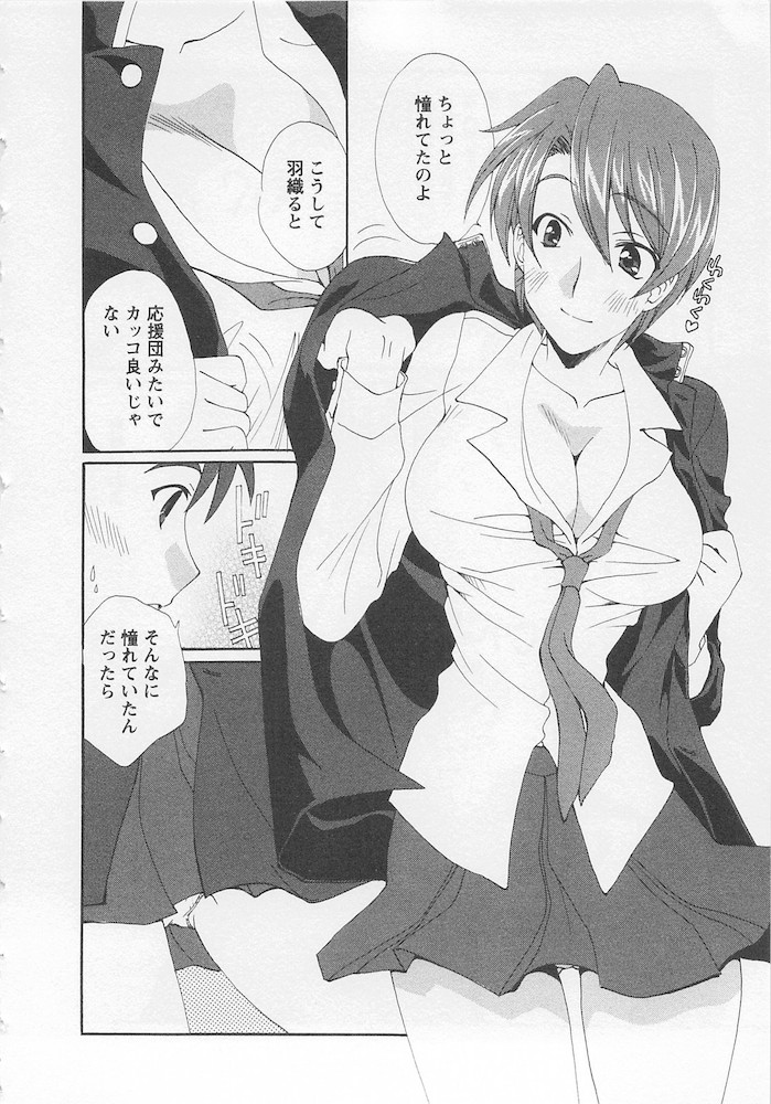 [黒河澪] うれしはずかし