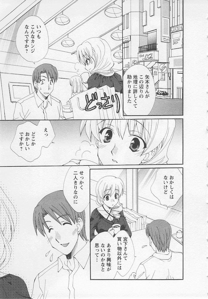 [黒河澪] うれしはずかし