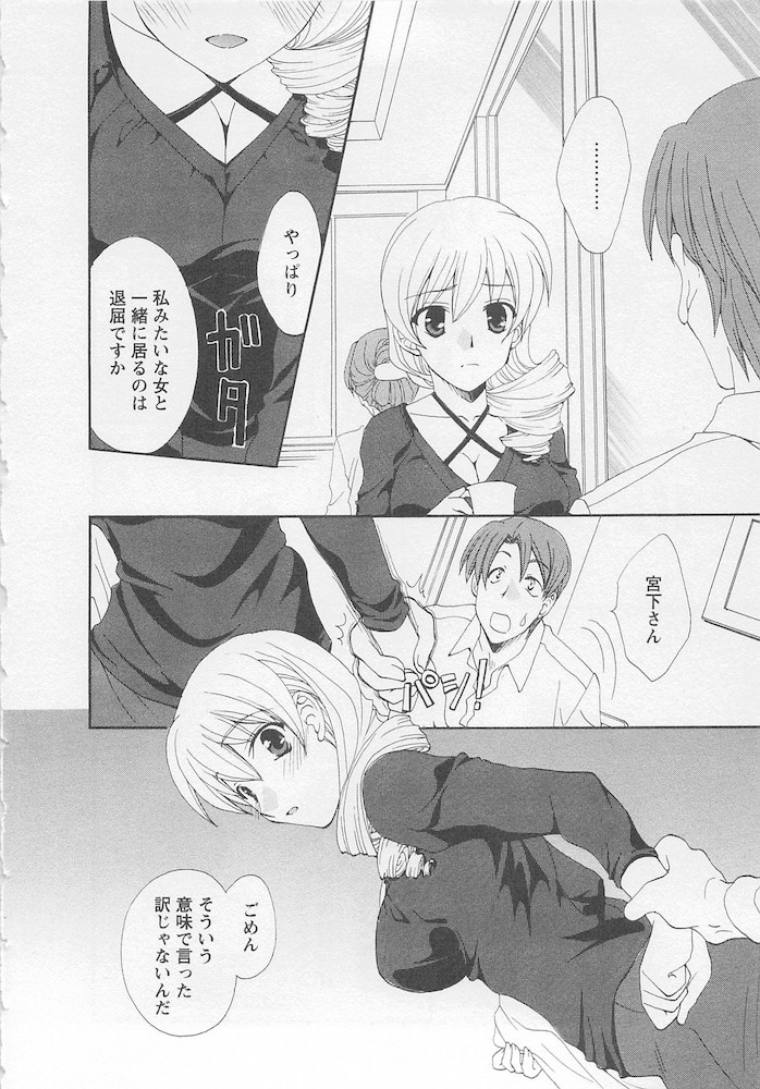 [黒河澪] うれしはずかし