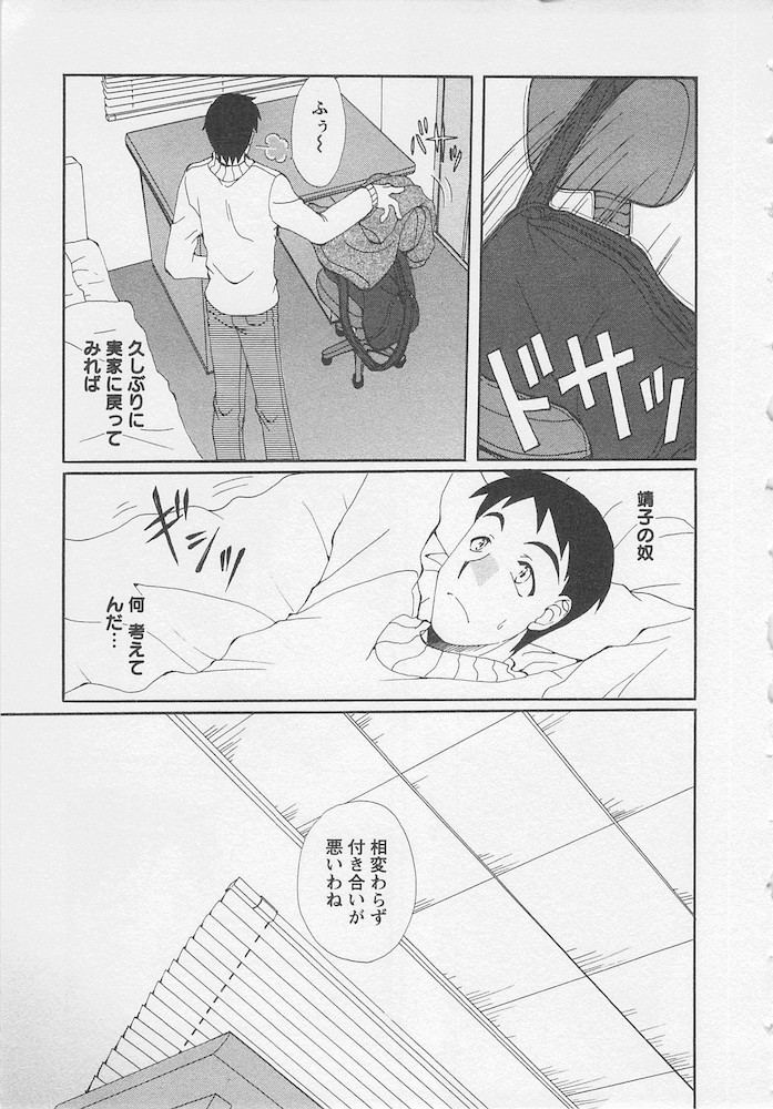 [黒河澪] うれしはずかし