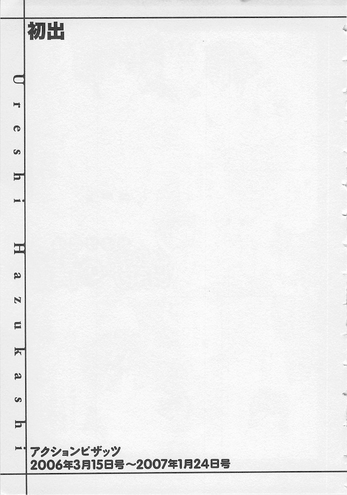 [黒河澪] うれしはずかし