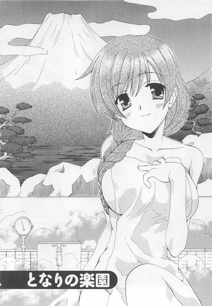 [黒河澪] うれしはずかし